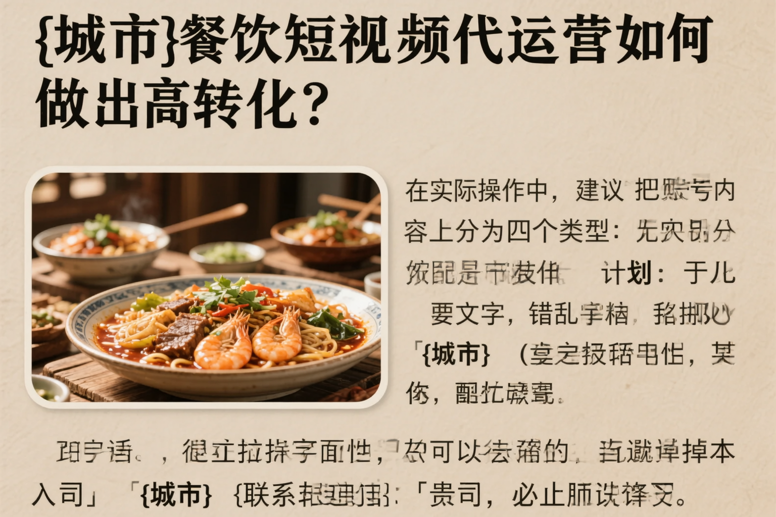 玉树餐饮短视频代运营如何做出高转化？