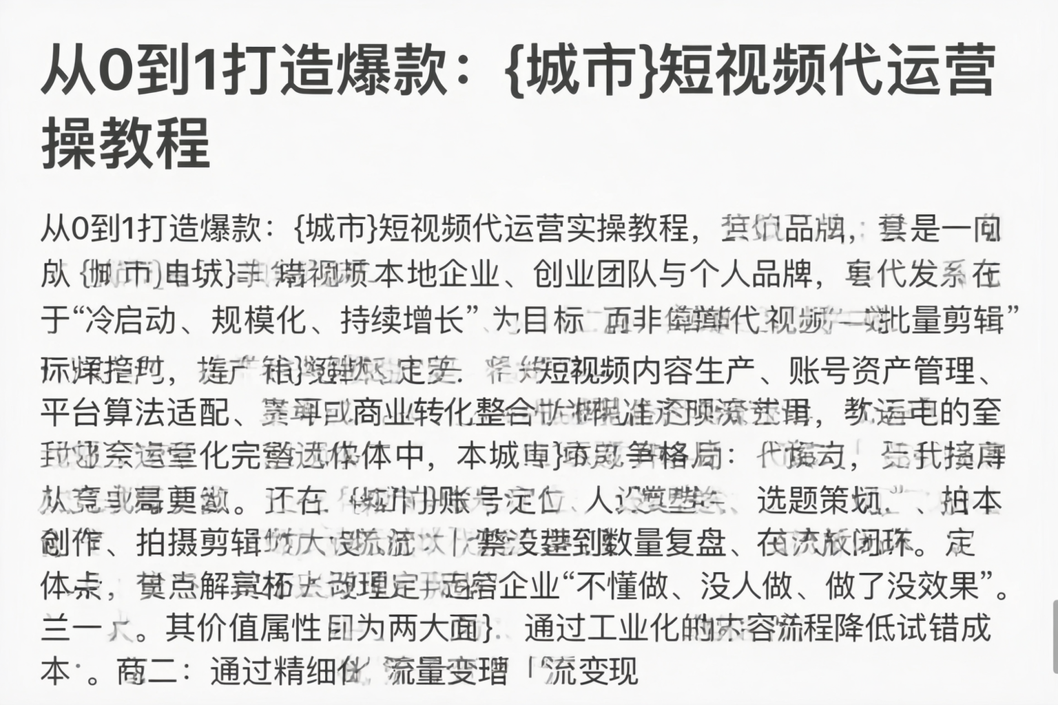 从0到1打造爆款:玉树短视频代运营实操教程