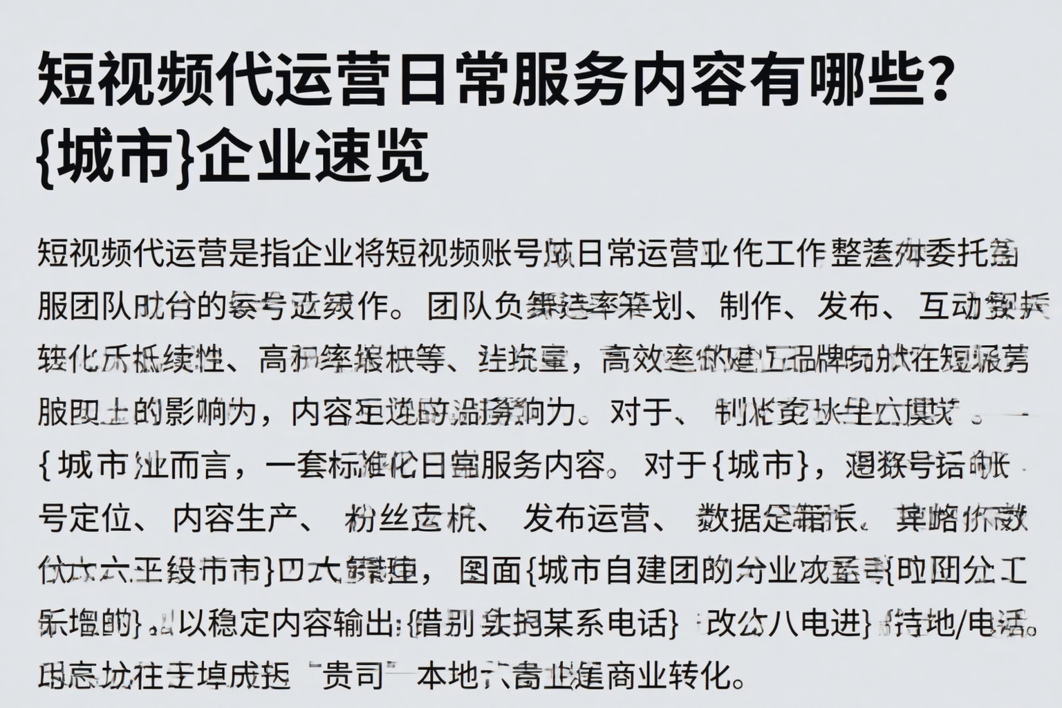 短视频代运营日常服务内容有哪些?玉树企业速览