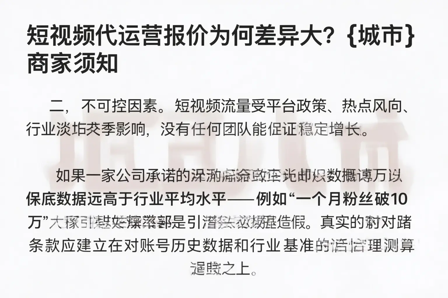 短视频代运营报价为何差异大？玉树商家须知