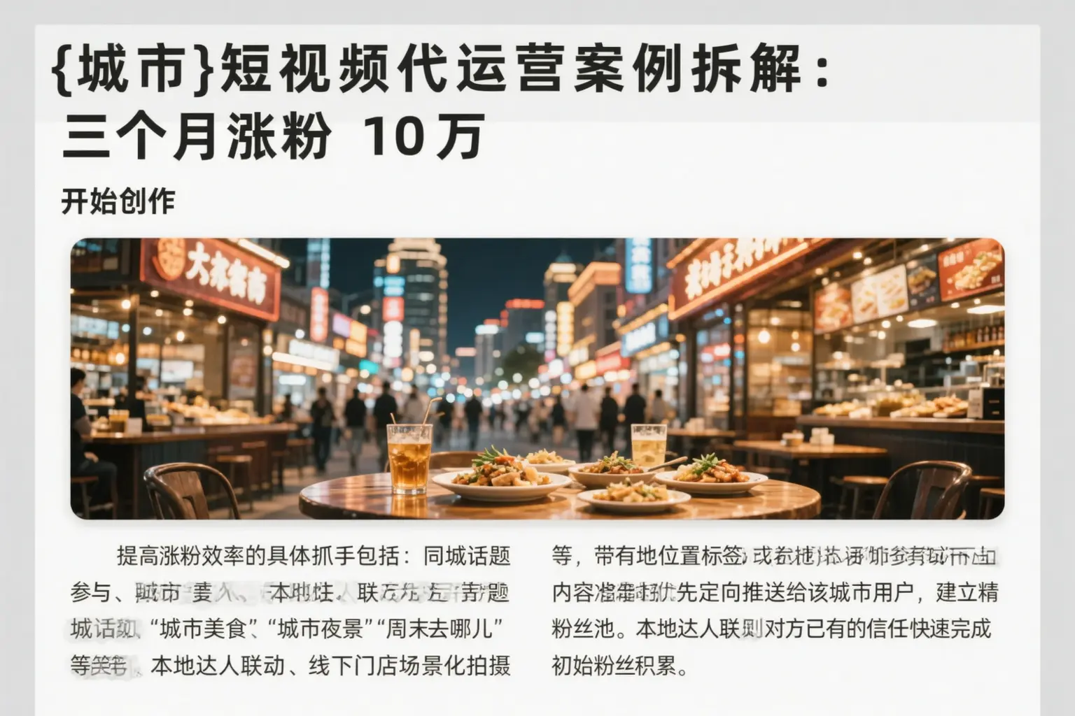 玉树短视频代运营案例拆解:三个月涨粉10万