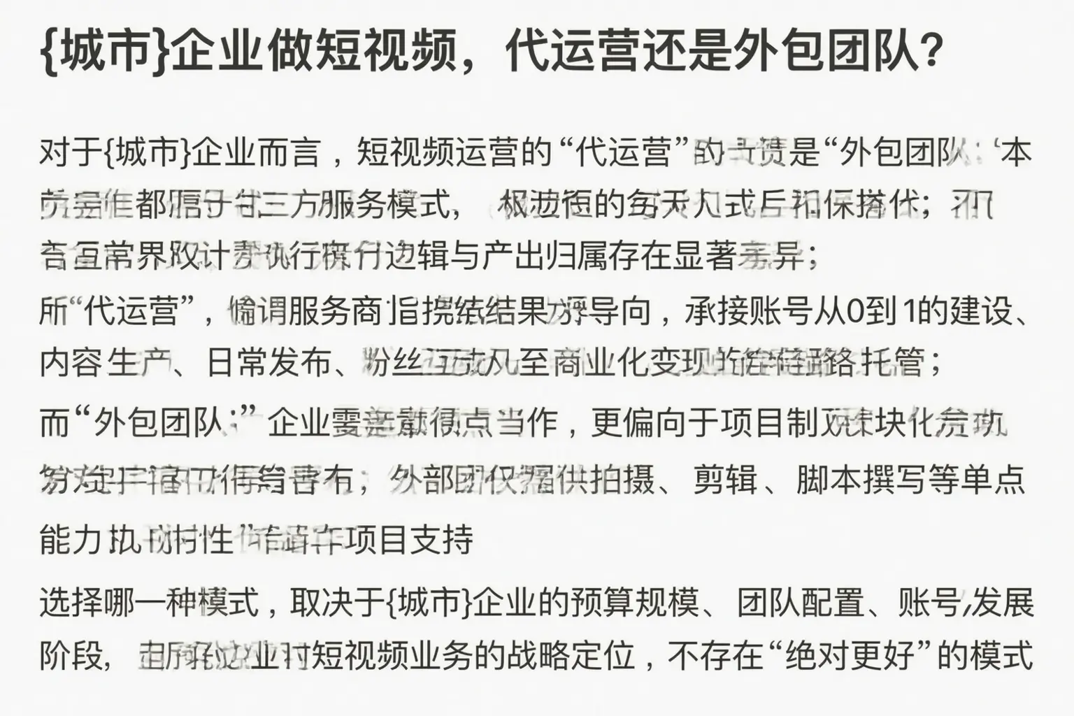 玉树企业做短视频,代运营还是外包团队?