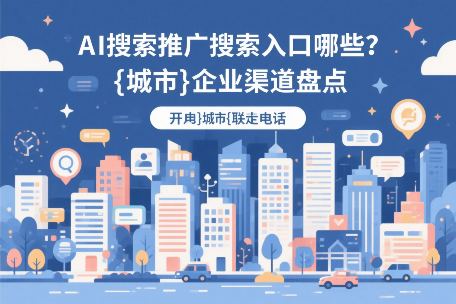 AI搜索推广的搜索入口有哪些？玉树企业渠道盘点