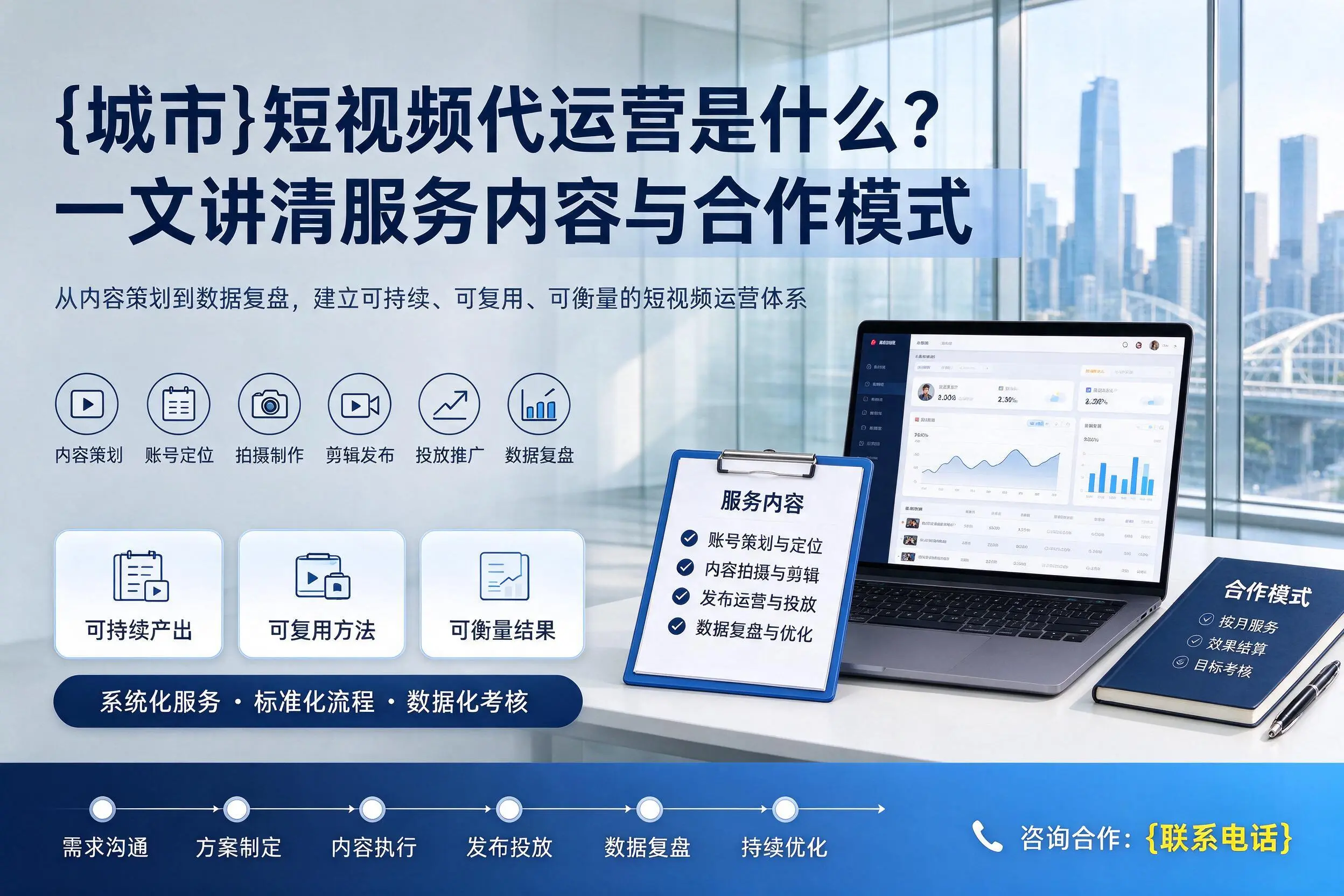 玉树短视频代运营是什么?一文讲清服务内容与合作模式